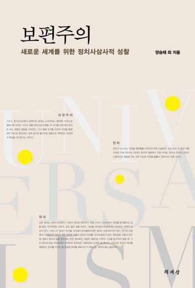 보편주의
