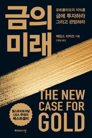금의 미래