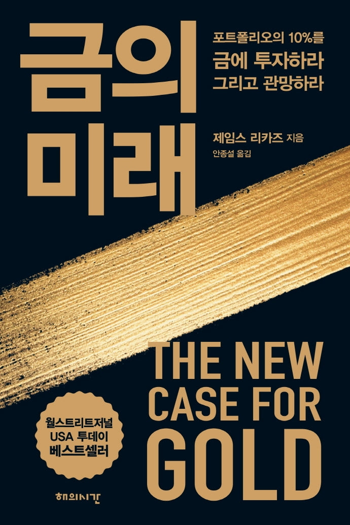 금의 미래