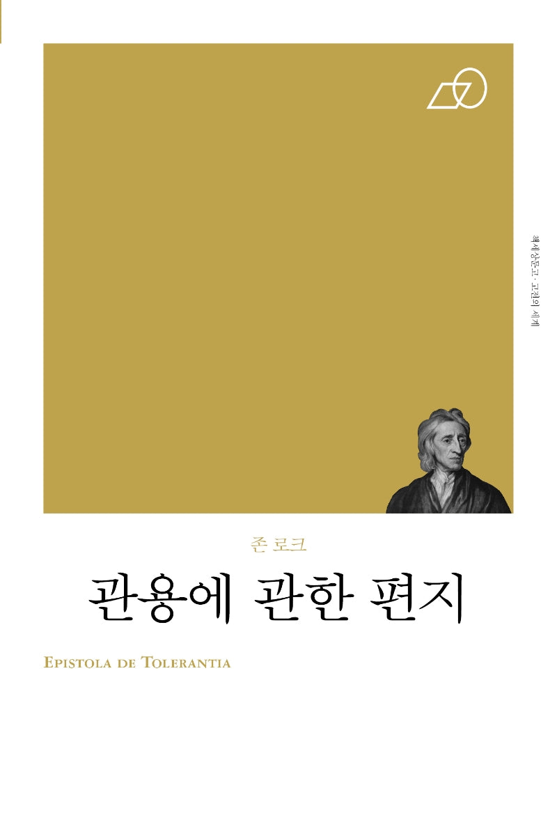 관용에 관한 편지(리커버)(책세상문고 고전의 세계)