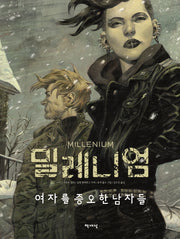 밀레니엄 그래픽 노블: 여자를 증오한 남자들