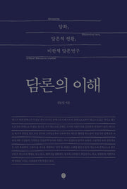 담론의 이해