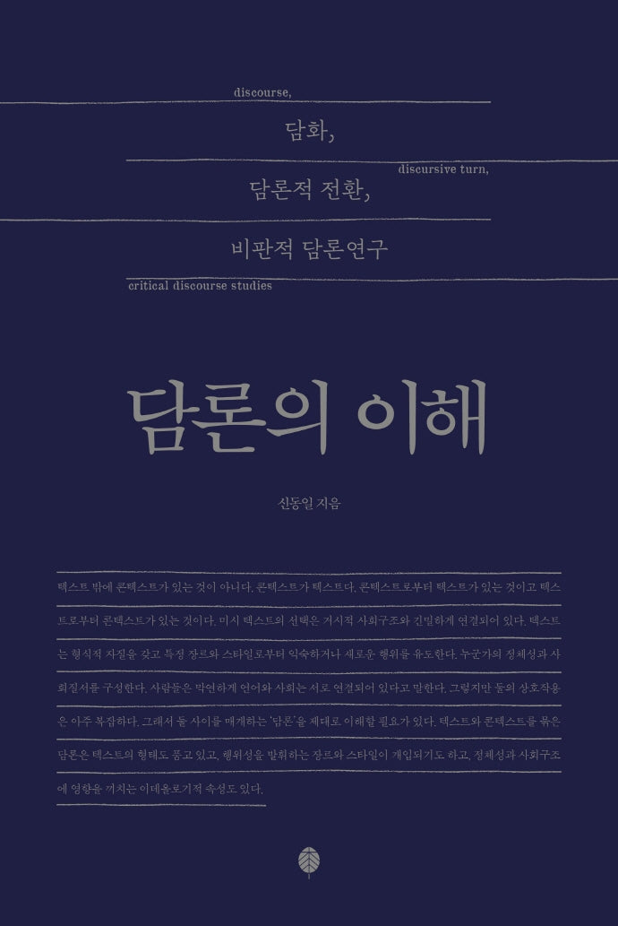 담론의 이해