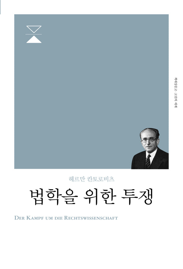 법학을 위한 투쟁