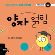 양자 얽힘(키즈 유니버시티)(양장본 Hardcover)