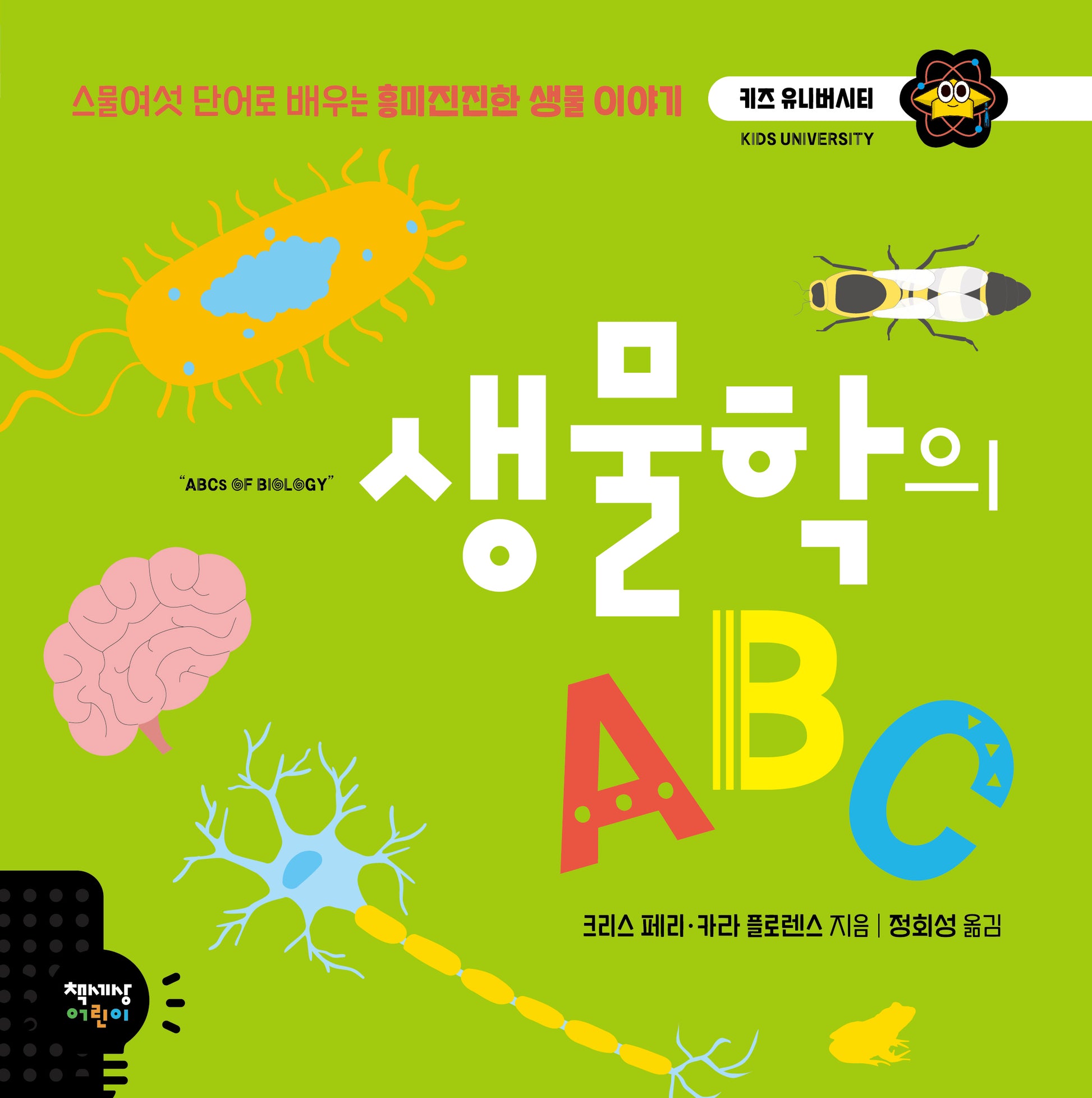 생물학의 ABC(양장본 Hardcover)