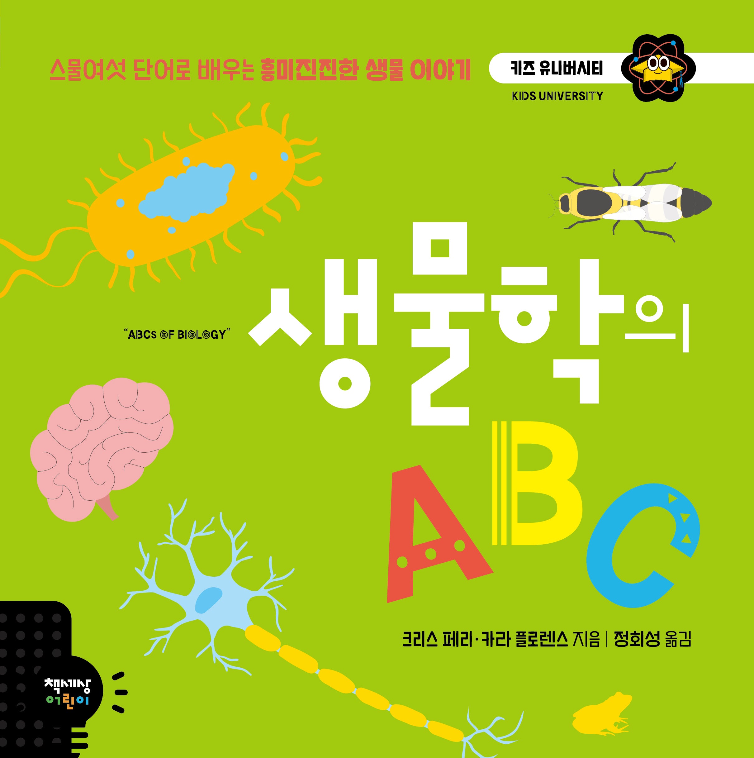 생물학의 ABC(양장본 Hardcover)