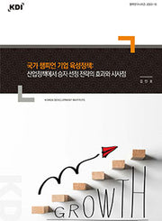 국가 챔피언 기업 육성정책(정책연구시리즈 2023-10)