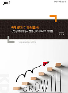 국가 챔피언 기업 육성정책(정책연구시리즈 2023-10)