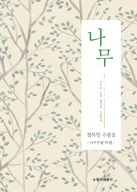 나무