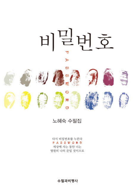 비밀번호