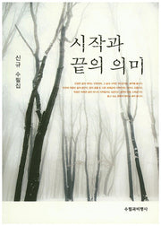 시작과 끝의 의미