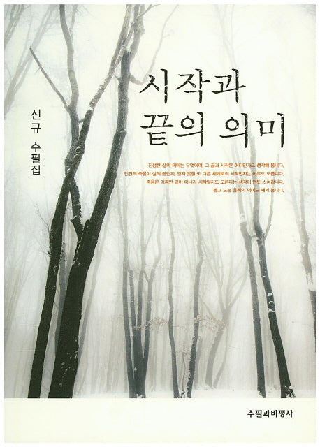 시작과 끝의 의미