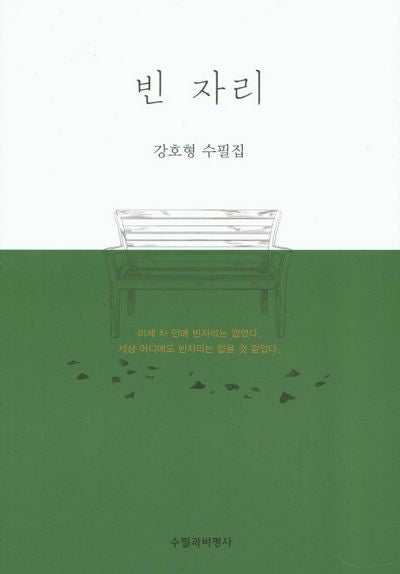 빈 자리