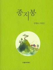 종지봉(양장본 Hardcover)