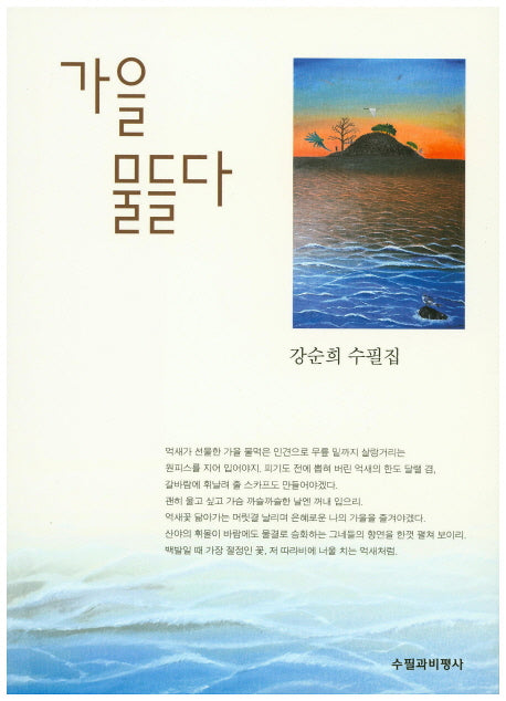 가을 물들다
