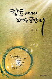 칸트에게 보내는 편지