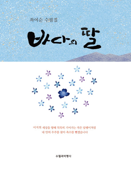 바다의 딸(반양장)