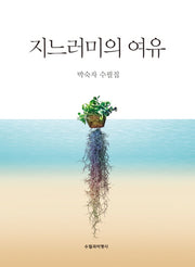 지느러미의 여유