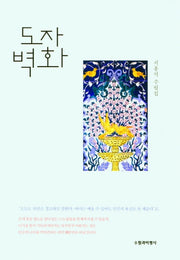 도자벽화