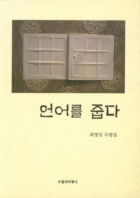 언어를 줍다