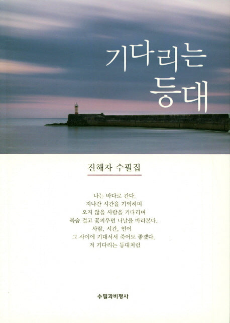 기다리는 등대
