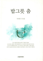 밥그릇 춤