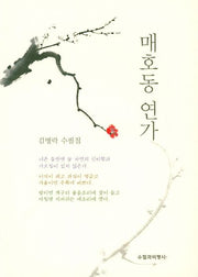 매호동 연가