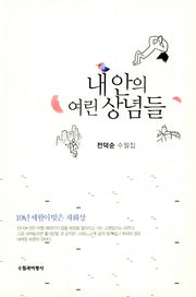 내 안의 여린 상념들
