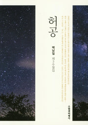 허공