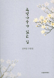 목련나무가 있는 집