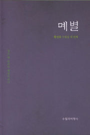 몌별