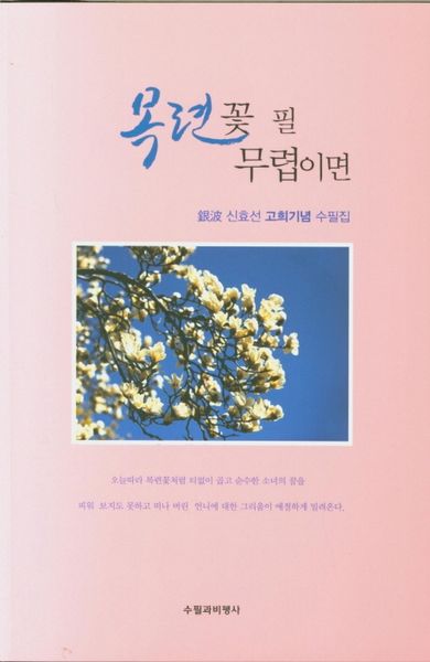 목련 꽃 필 무렵이면