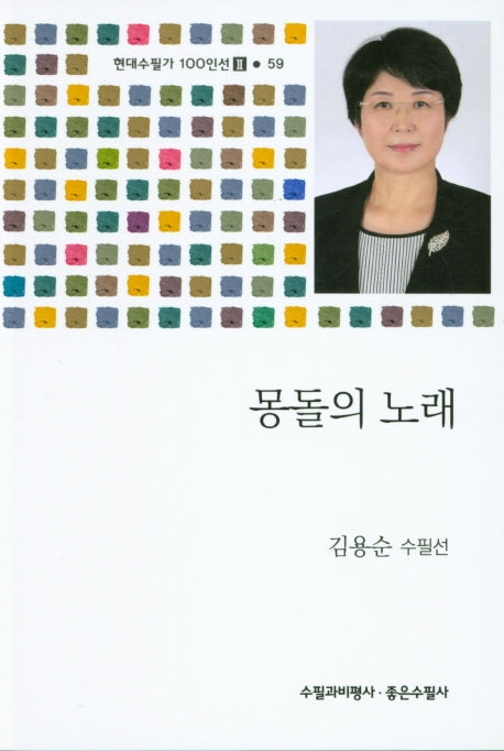 몽돌의 노래