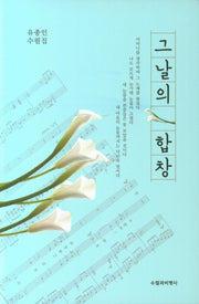 그날의 합창