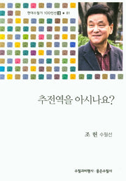 추전역을 아시나요?