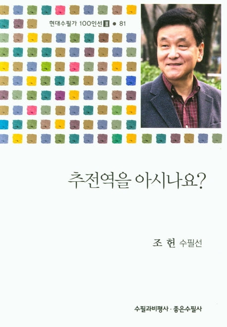 추전역을 아시나요?