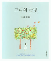 그녀의 눈빛