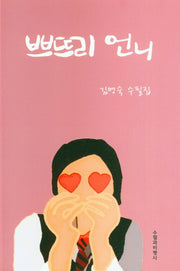 쁘뜨리 언니