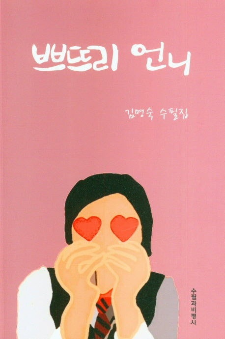 쁘뜨리 언니