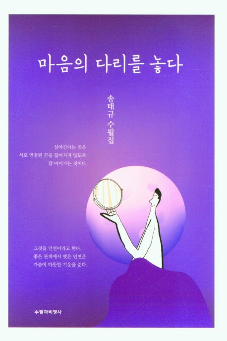 마음의 다리를 놓다