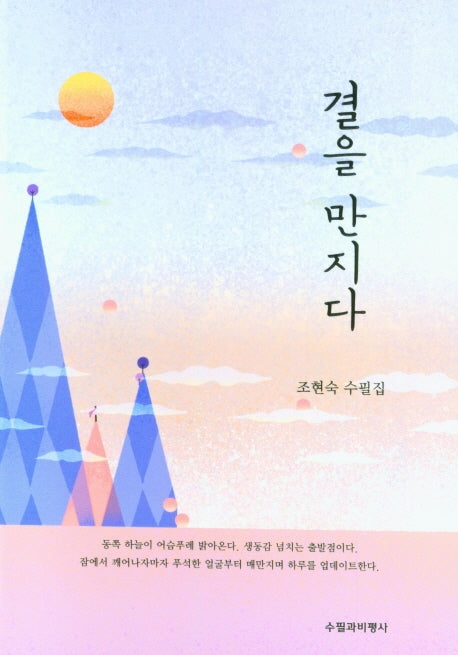 결을 만지다