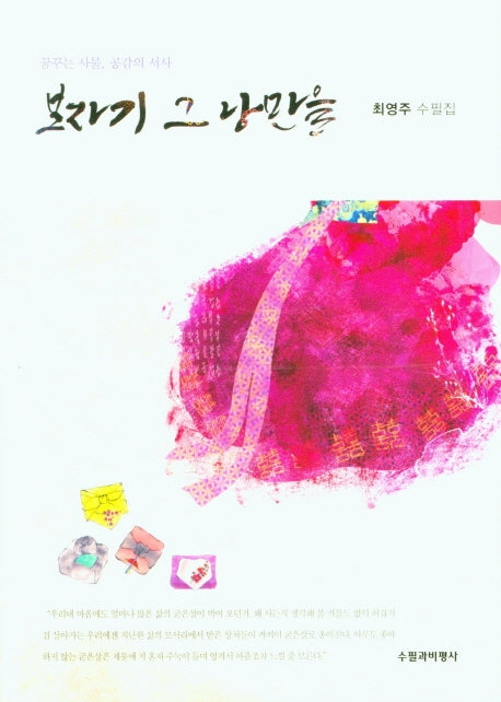 보자기 그 낭만을