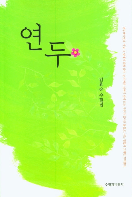 연두