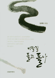 비탈길 돌고돌아