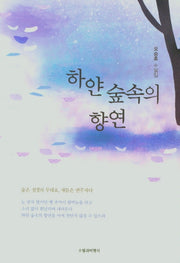 하얀 숲속의 향연