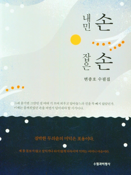 내민 손 잡은 손