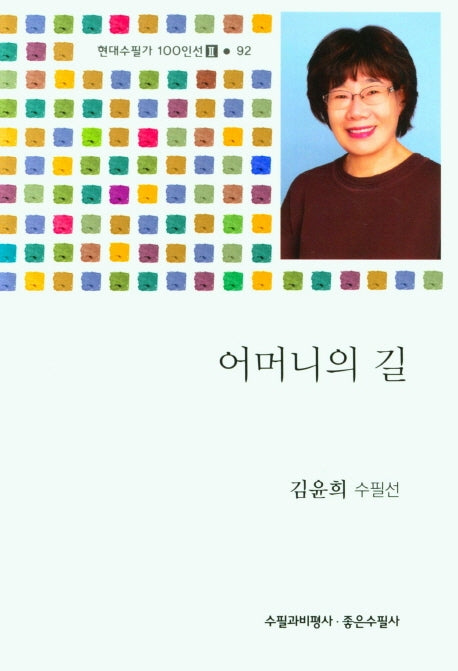 어머니의 길