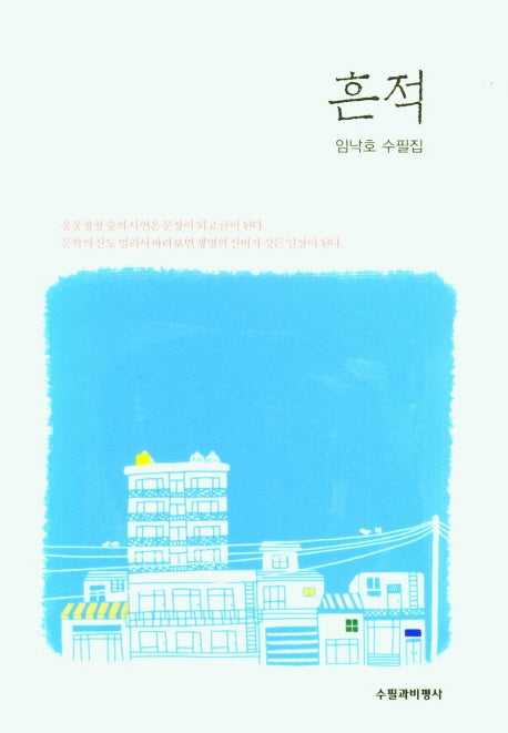흔적