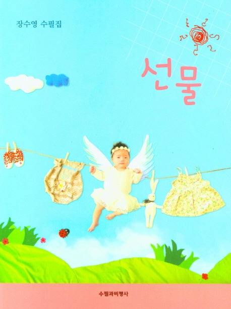 선물